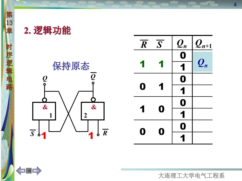 电工学-第13章时序逻辑电路_第4页