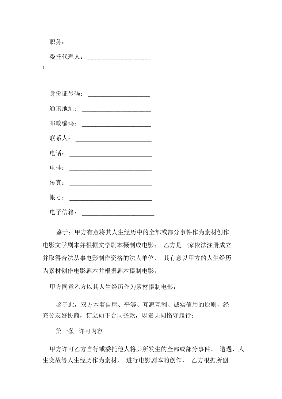 电影剧本素材使用许可合同_第2页