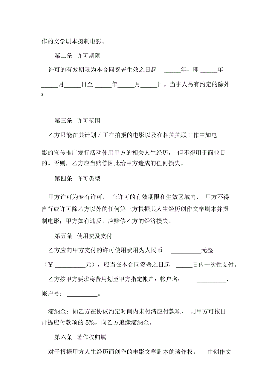 电影剧本素材使用许可合同_第3页