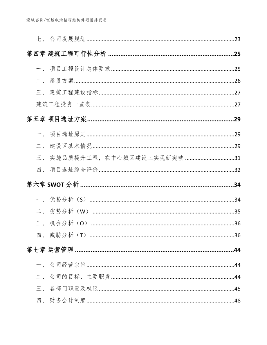 宣城电池精密结构件项目建议书【参考模板】_第3页