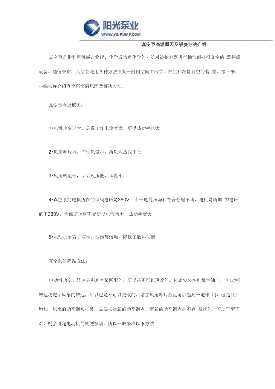 真空泵高温原因及解决方法介绍_第1页