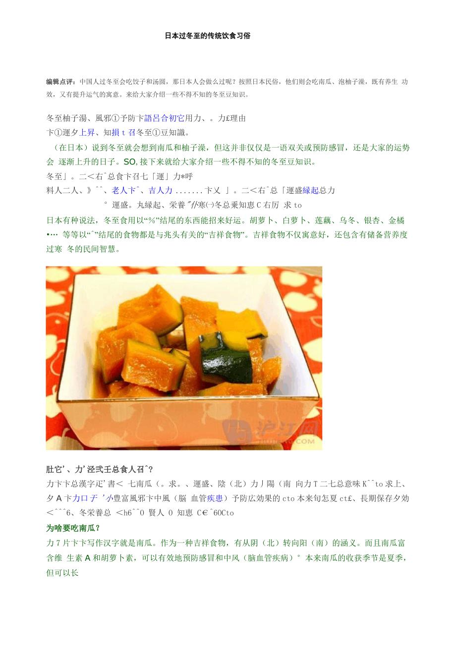 日本过冬至的传统饮食习俗_第1页