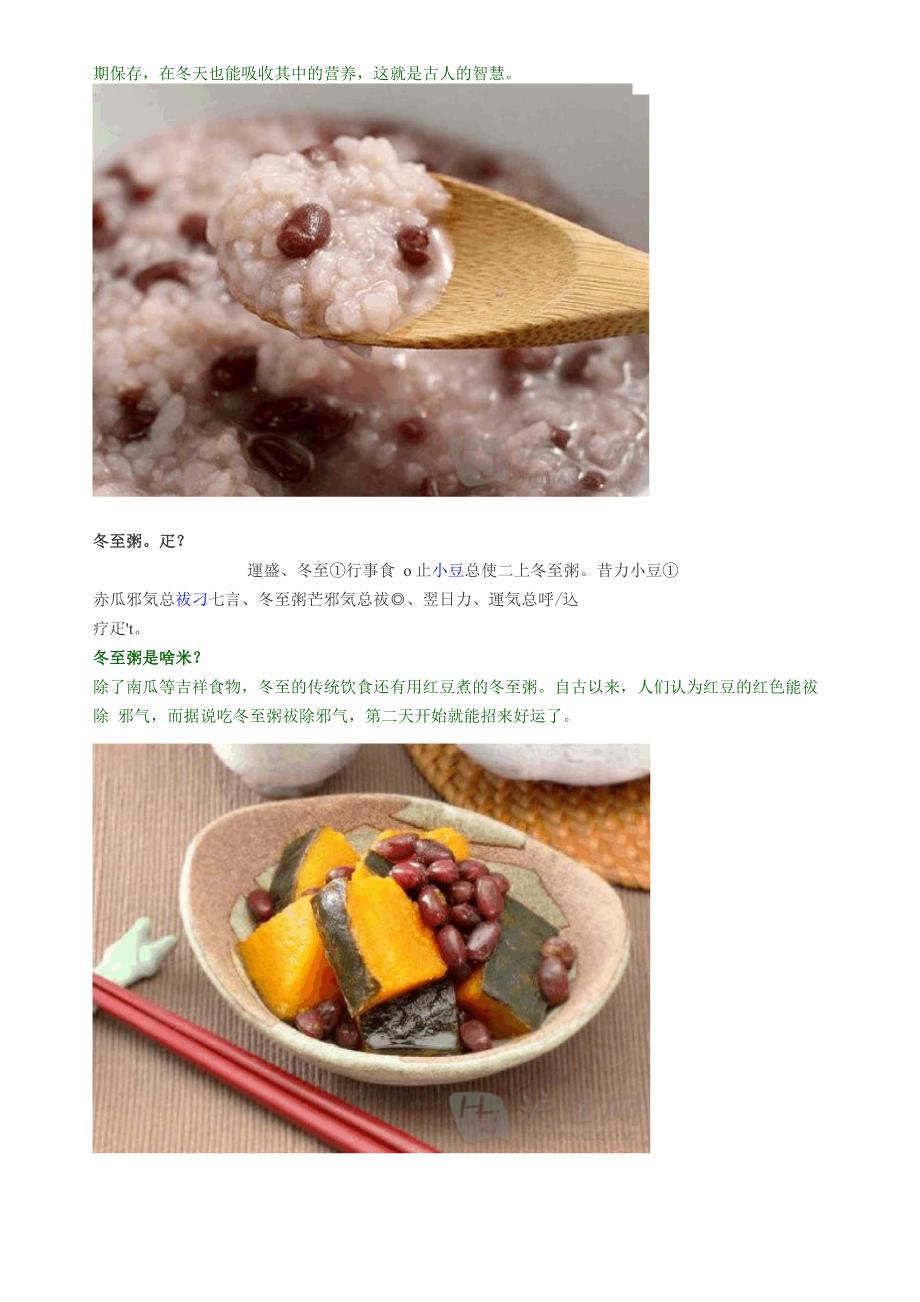 日本过冬至的传统饮食习俗_第2页