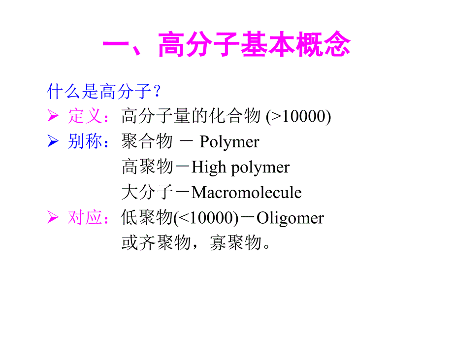 高分子基本知识复习.ppt_第3页