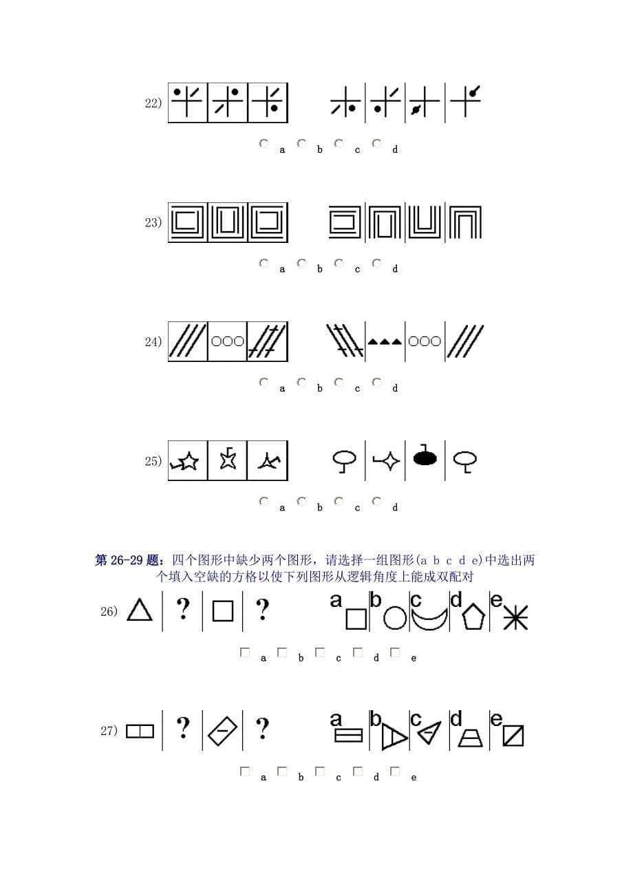 智商测试_第5页