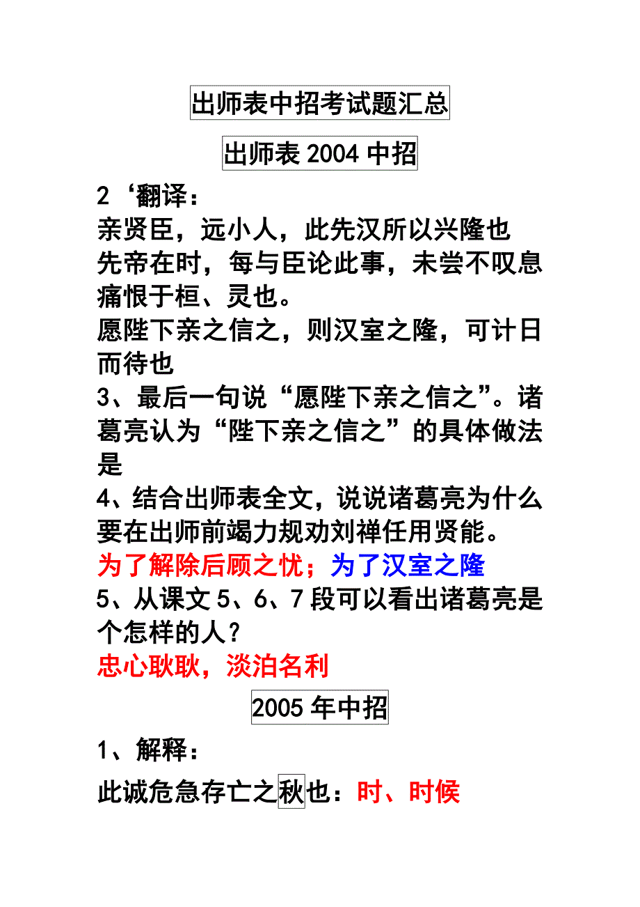 出师表中招考试题汇总.doc_第1页