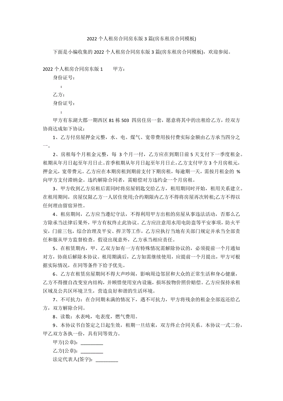 2022个人租房合同房东版3篇(房东租房合同模板)_第1页