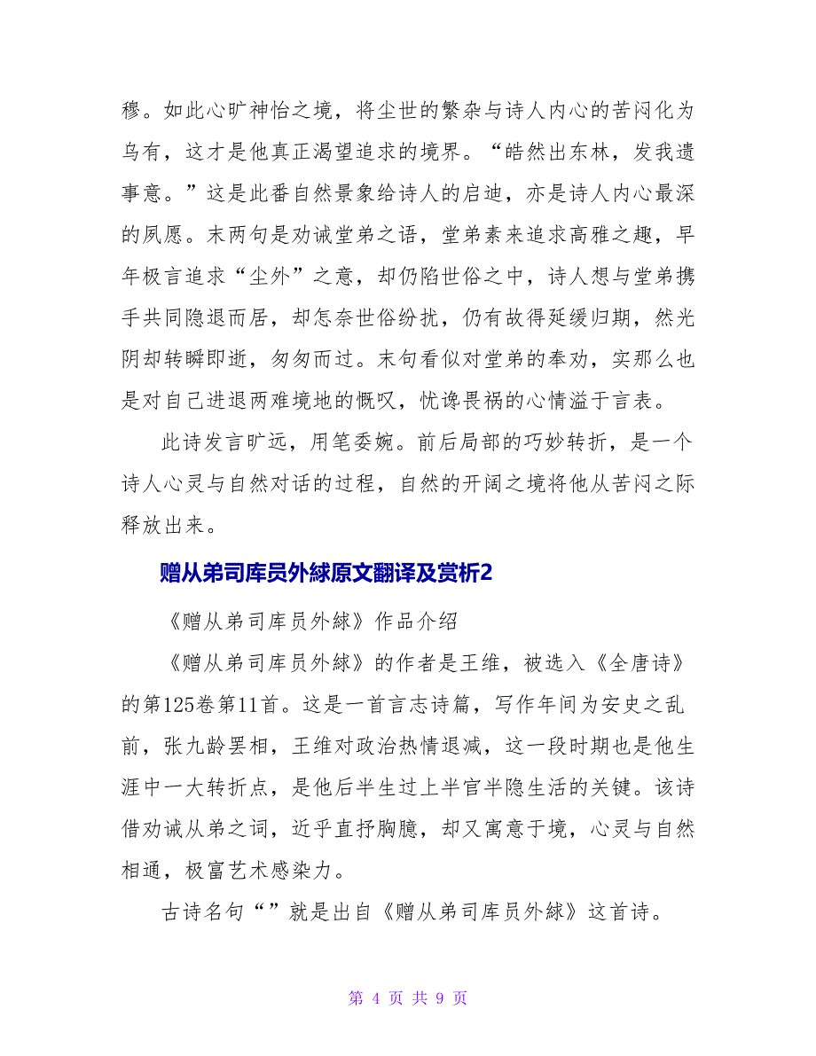 赠从弟司库员外絿原文翻译及赏析_第4页