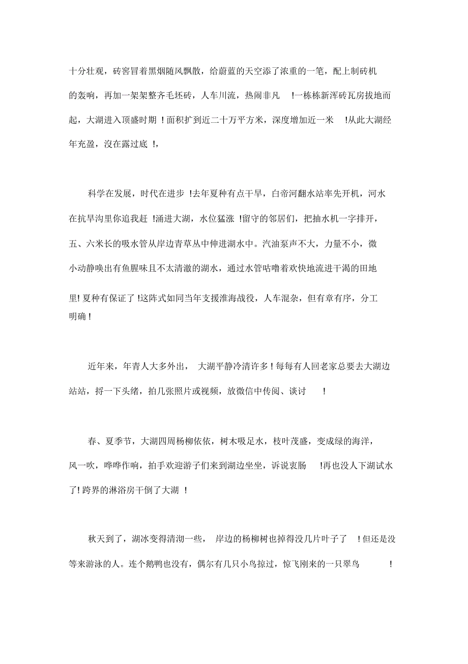 美文：老家门前的那畔湖水_第4页