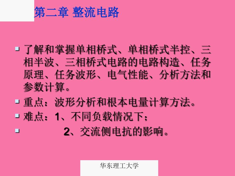 电力电子整流电路的复习资料ppt课件_第2页