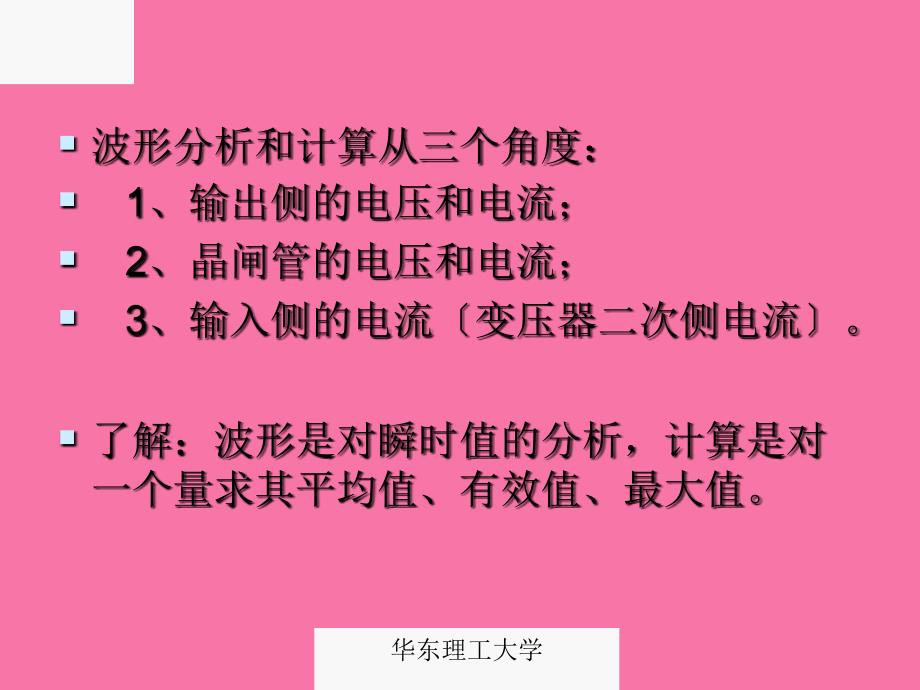 电力电子整流电路的复习资料ppt课件_第3页