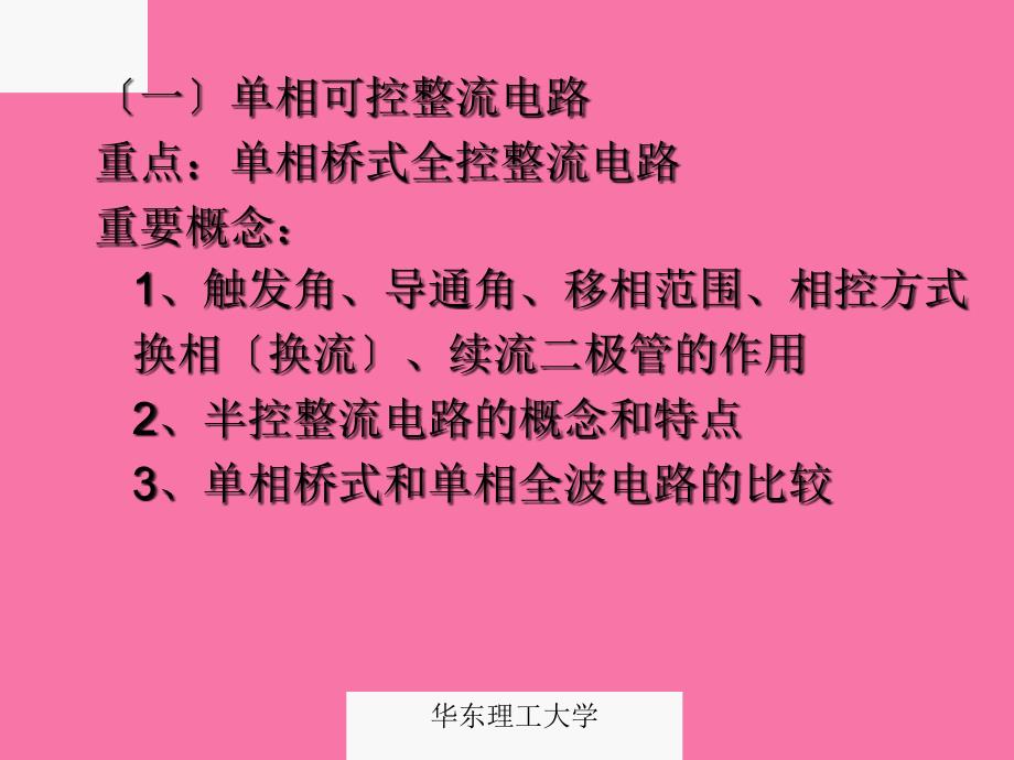 电力电子整流电路的复习资料ppt课件_第4页