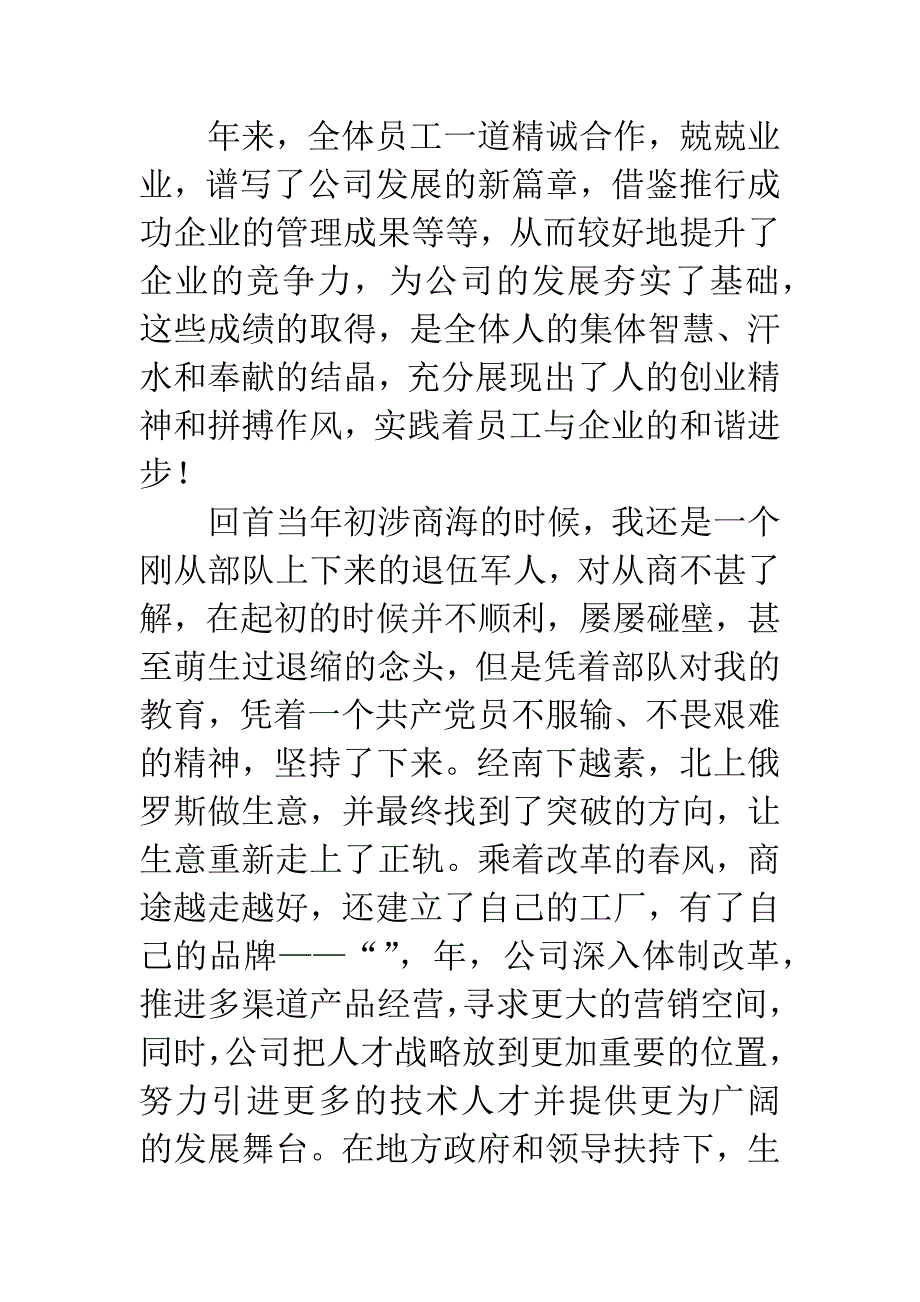 庆祝晚宴致辞.docx_第2页