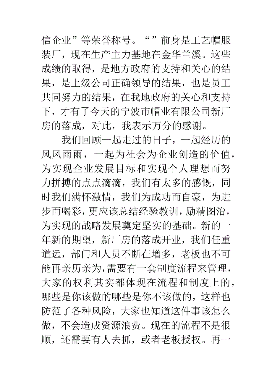 庆祝晚宴致辞.docx_第4页