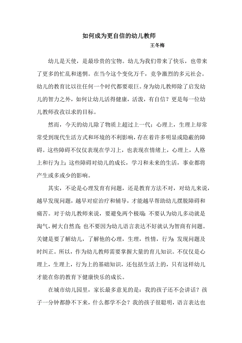 如何成为更自信的幼儿教师_第1页