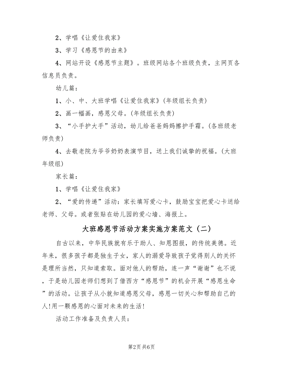 大班感恩节活动方案实施方案范文（三篇）.doc_第2页