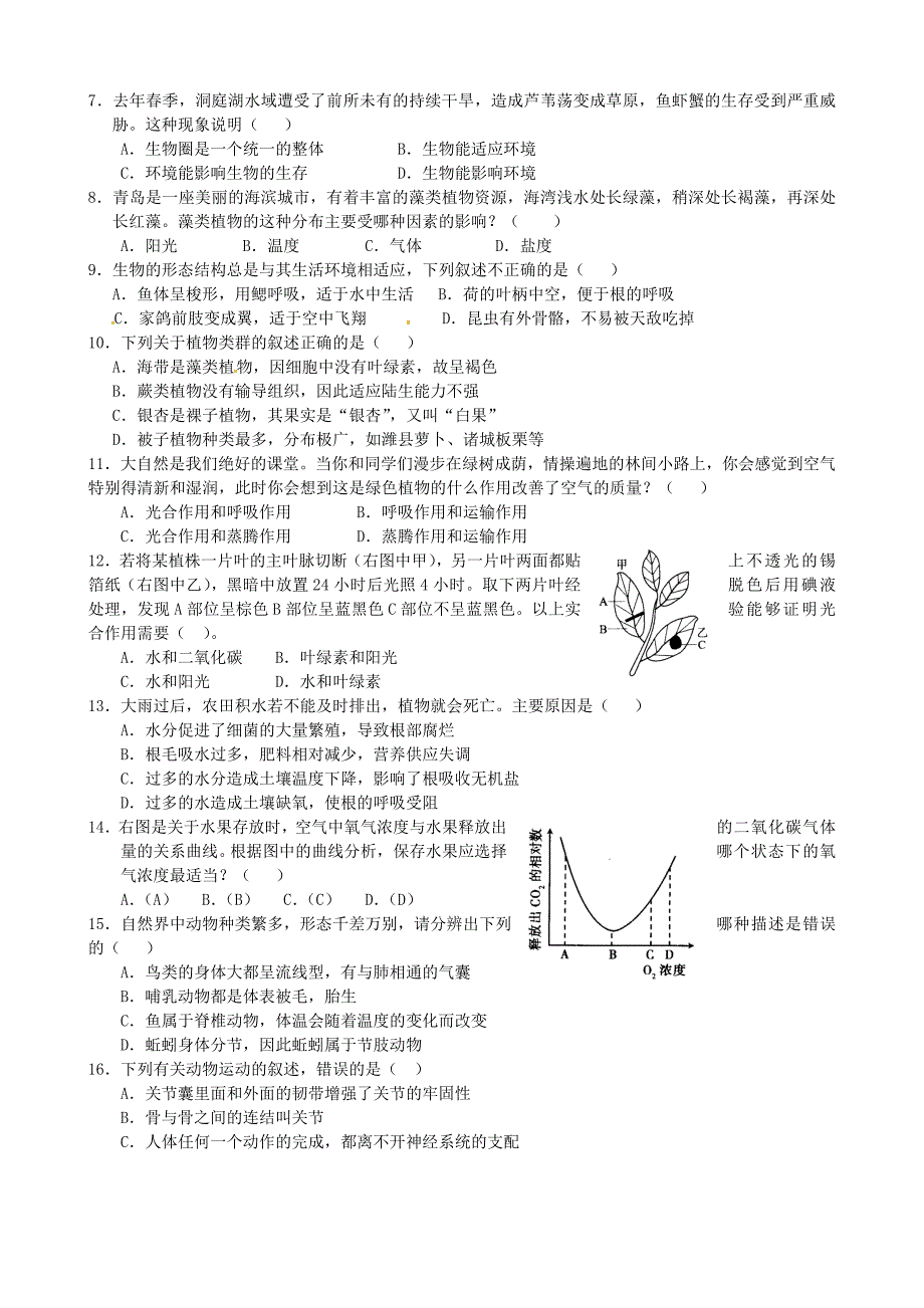 精选类山东省东营市胜利第59中学202x七年级生物上学期期末考试试题无答案新人教版_第2页