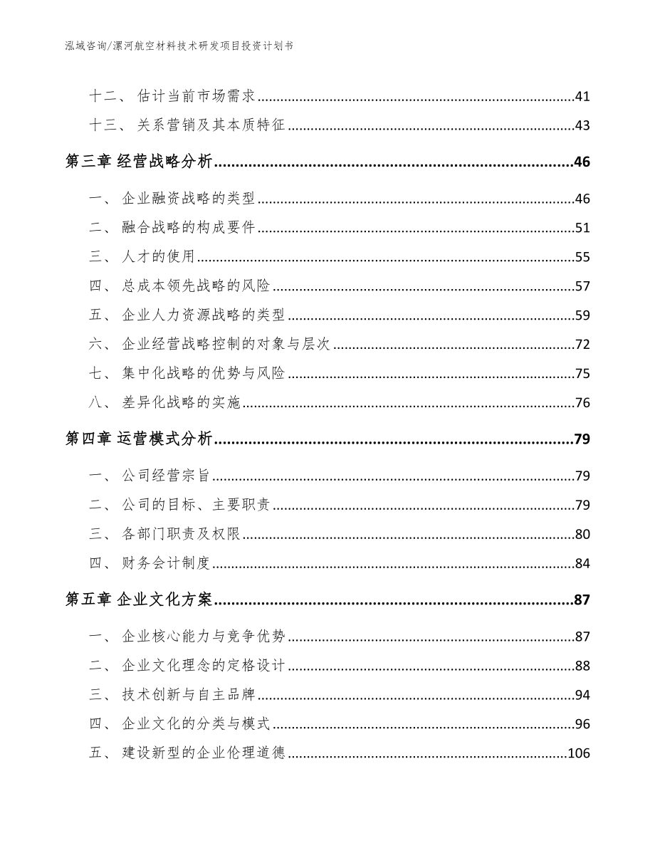 漯河航空材料技术研发项目投资计划书（模板范本）_第3页