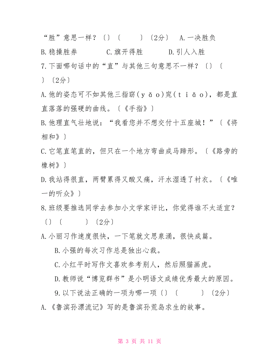 04永嘉县六年级（下）语文综合测评卷六年级下册语文测评答案_第3页