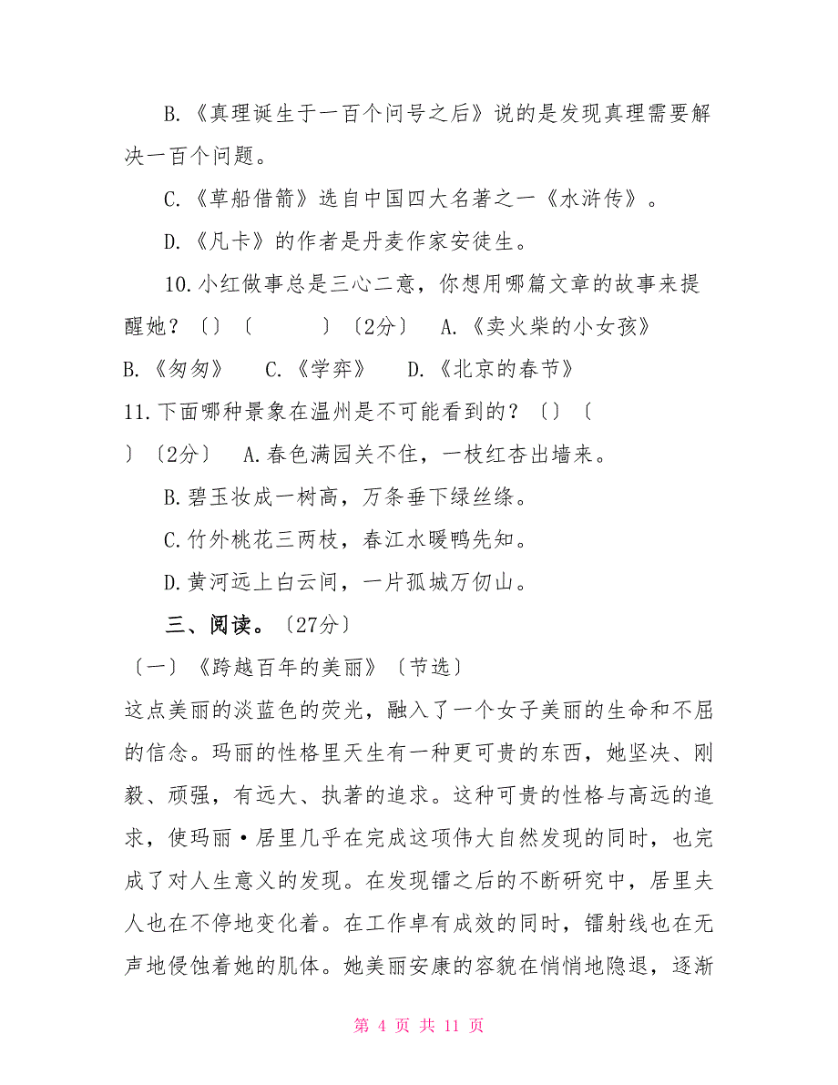 04永嘉县六年级（下）语文综合测评卷六年级下册语文测评答案_第4页