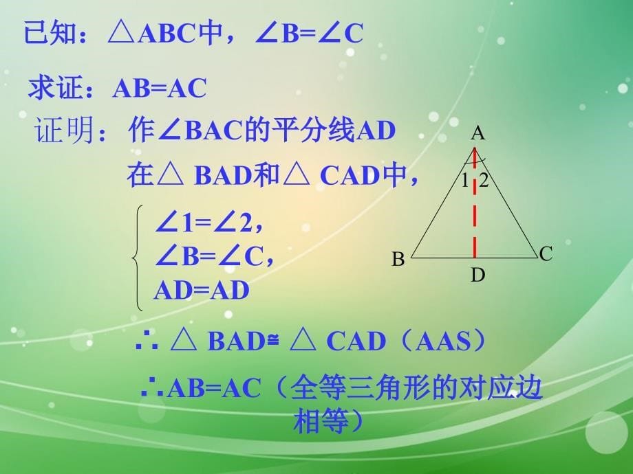 等腰三角形的判定2_第5页