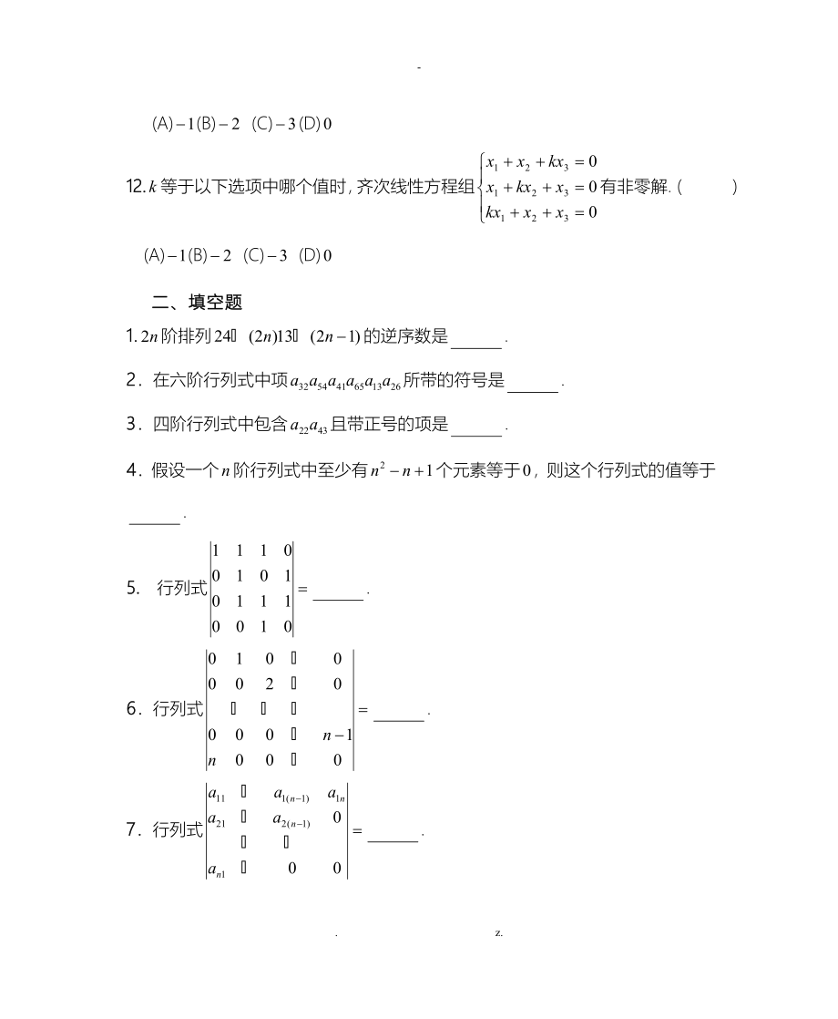 线性代数习题带答案解析_第3页