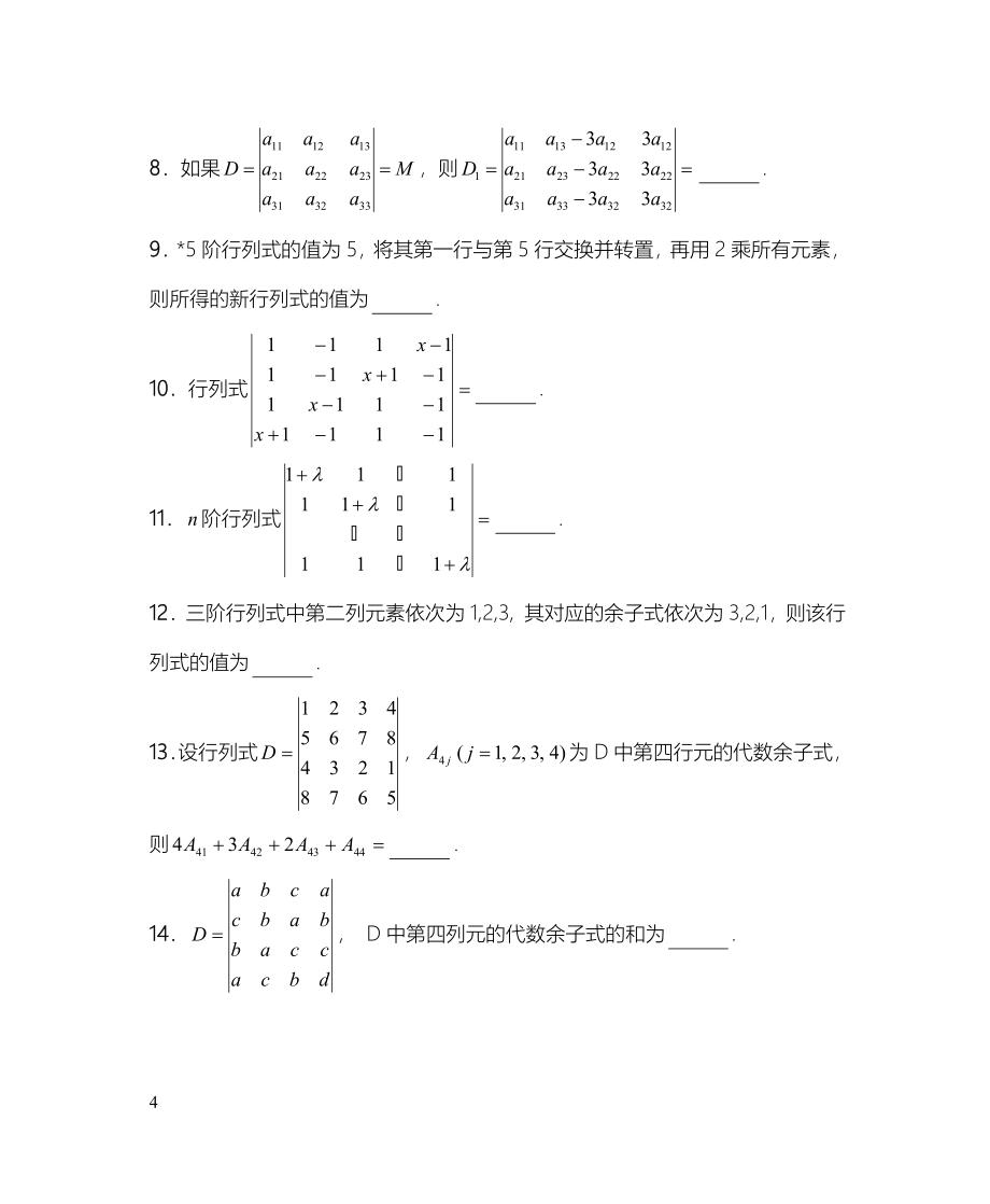 线性代数习题带答案解析_第4页