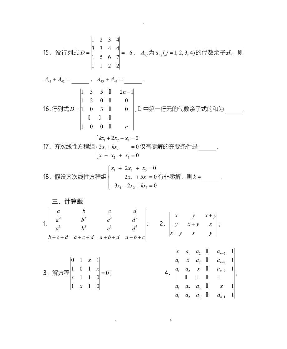 线性代数习题带答案解析_第5页