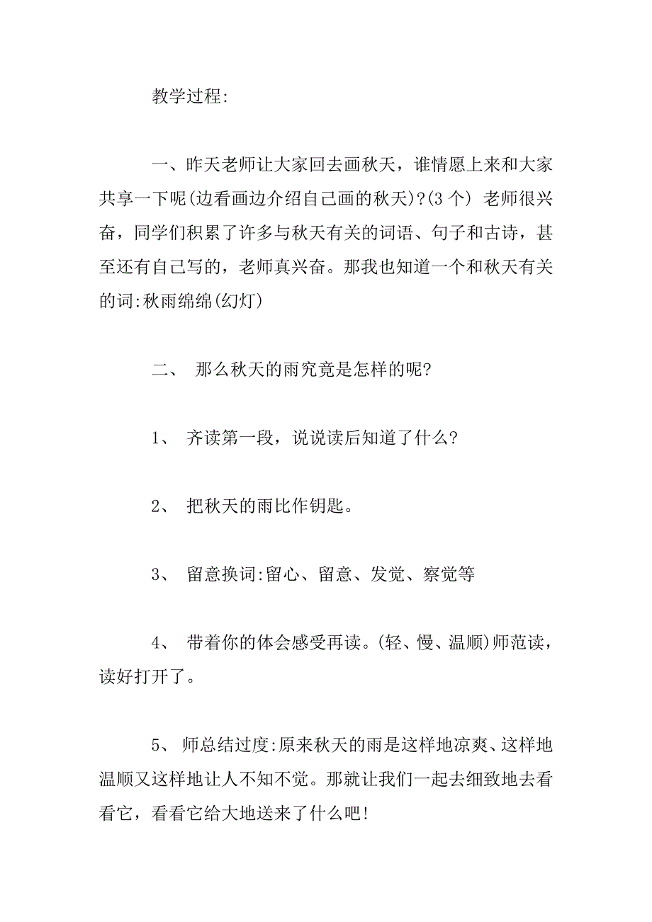 2023年秋天的雨第二课时教学设计_第2页