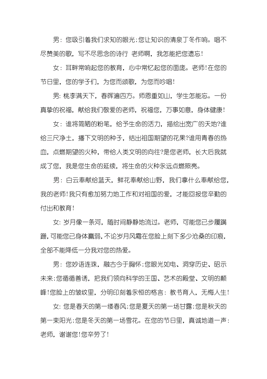 老师节活动主持词_3_第3页