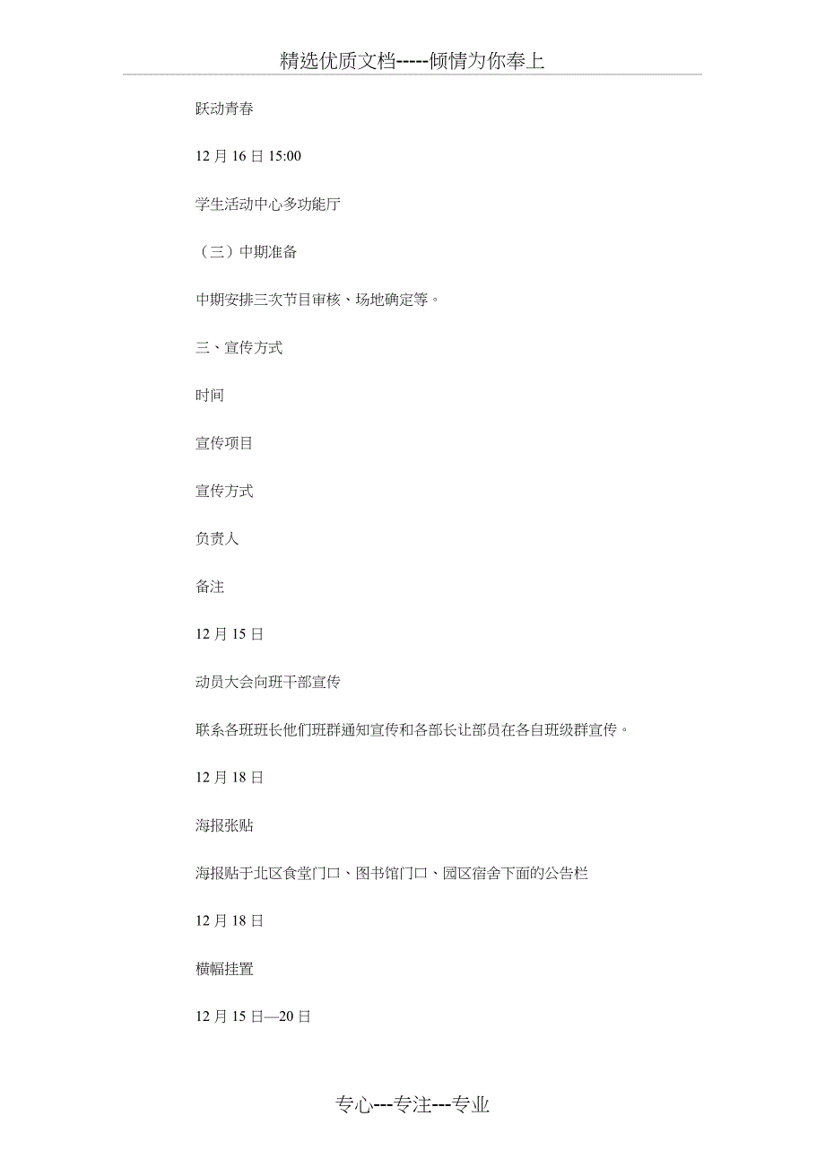 大学班级艺术节活动策划书与大学班级辩论赛策划书模板汇编_第3页