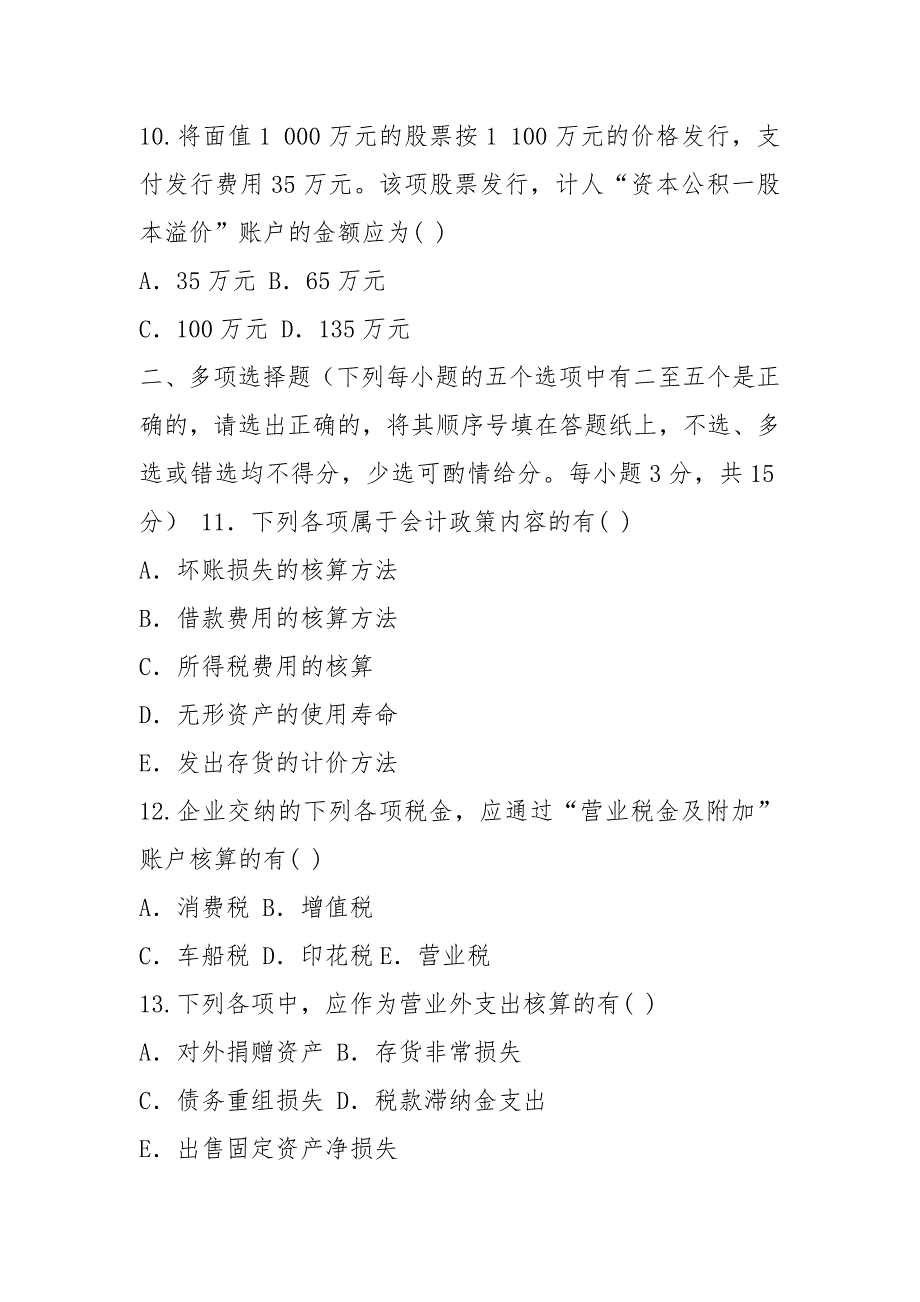 《中级财务会计(二)》2021期末试题及答案_第3页