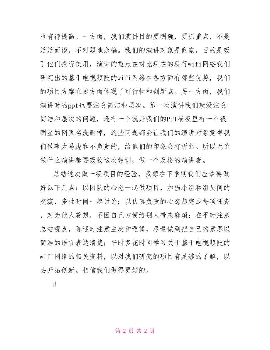 2022上半年通讯工程个人总结个人工作总结_第2页