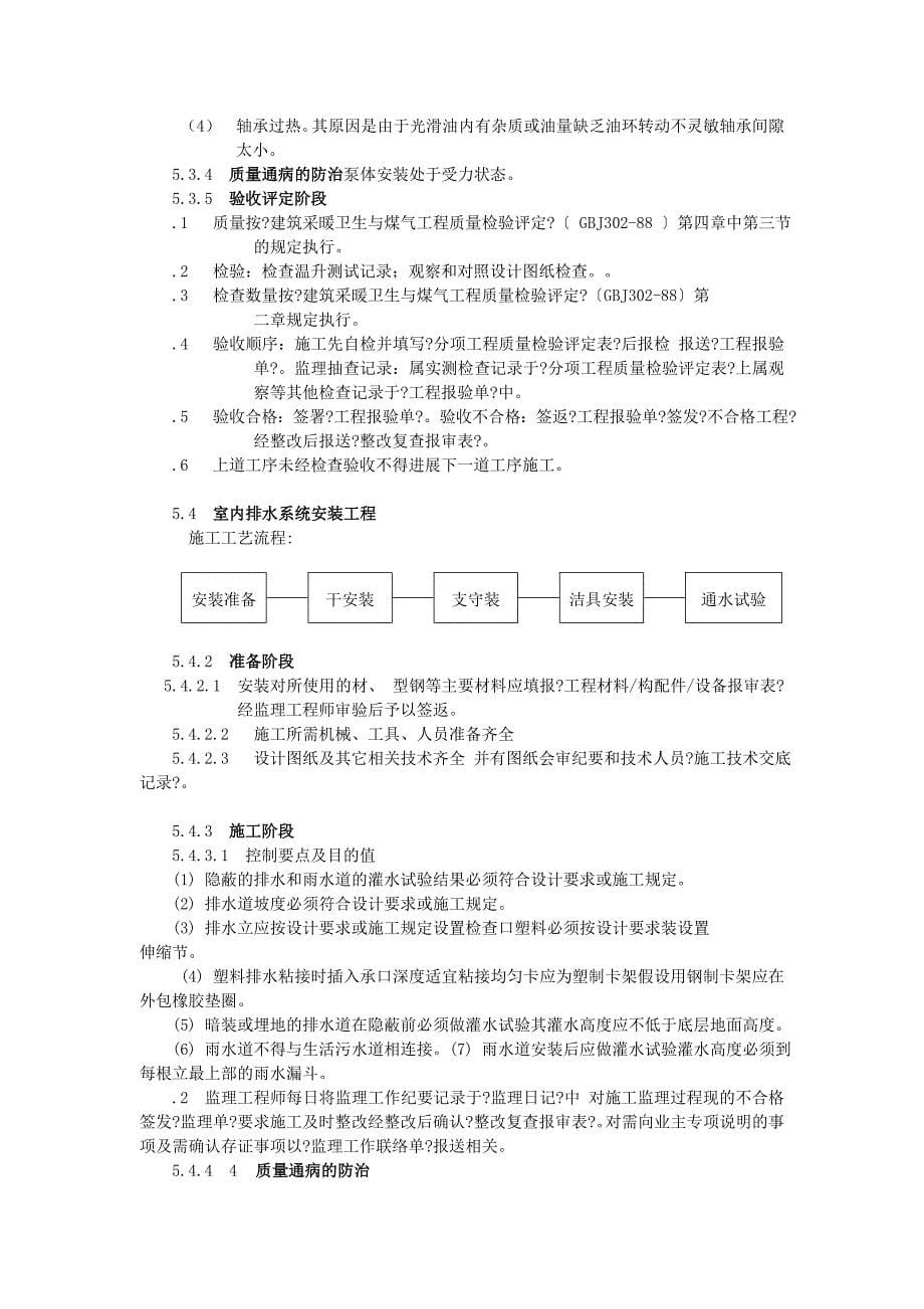 给排水监理细则_第5页