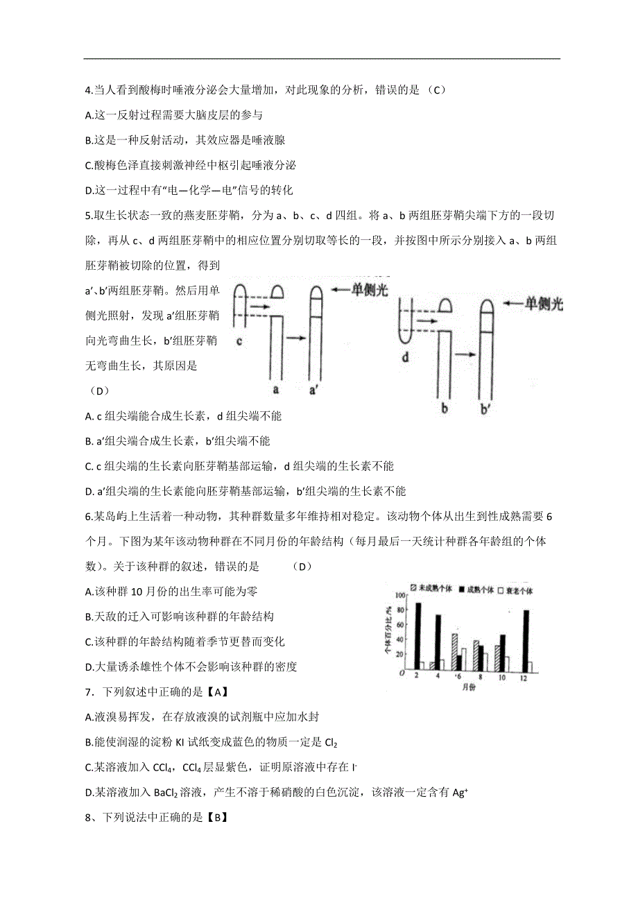 2012高考试题及答案-理综(新课标).doc_第2页