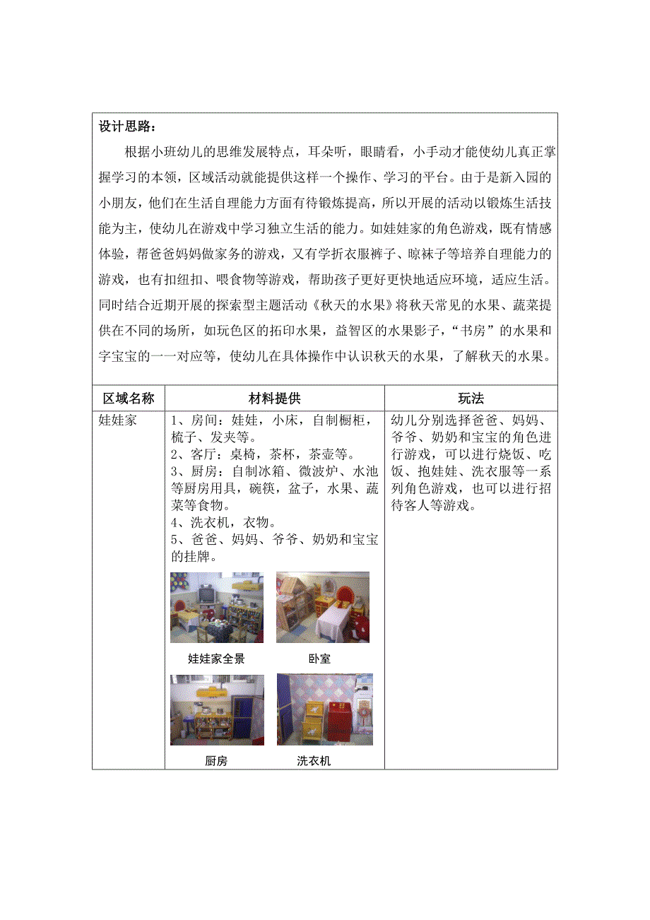 幼儿园班级环境设计方案_第1页