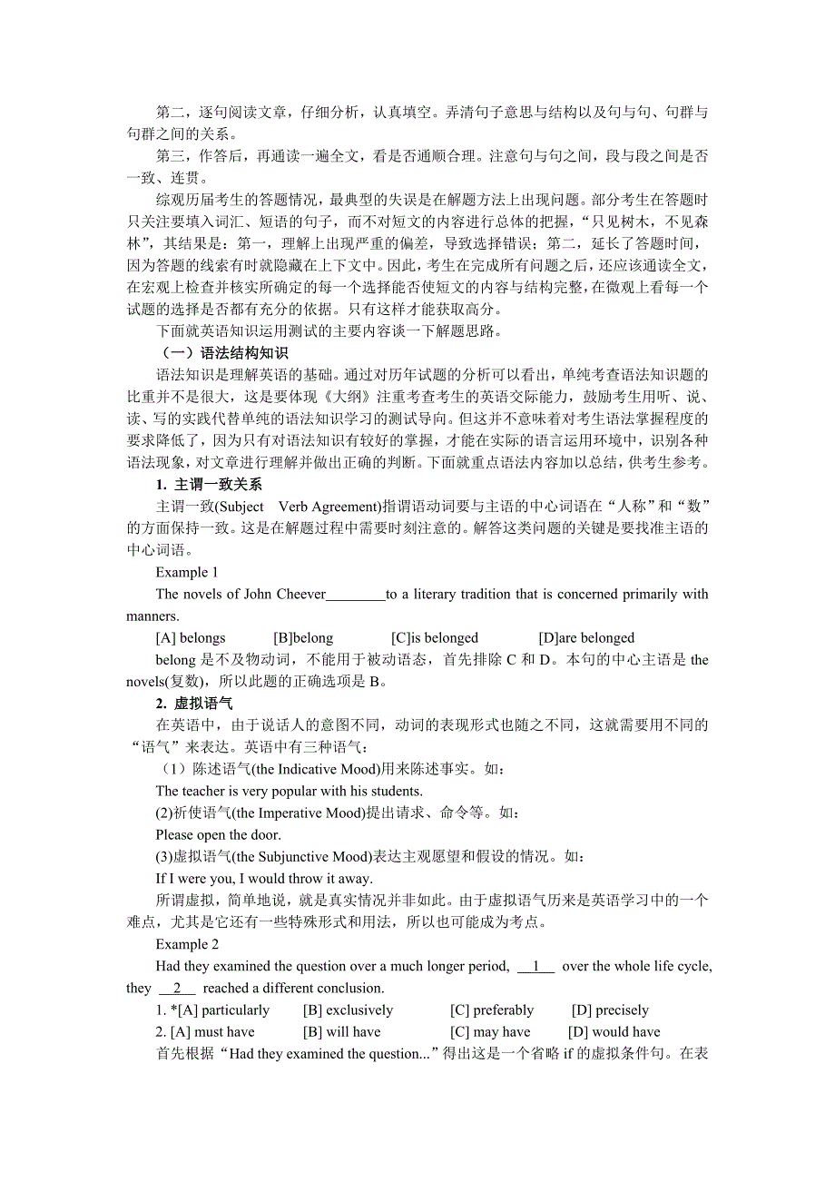 考研英语命题特点和规律_第3页