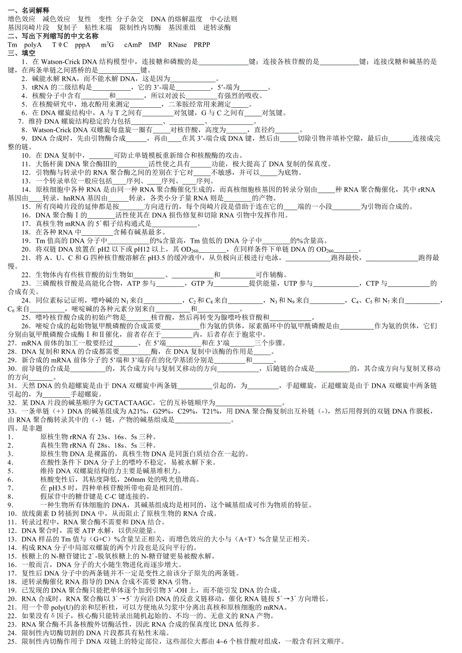 生物化学带答案.doc_第1页