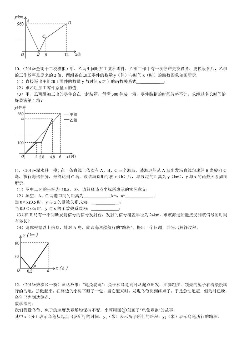 2014年5月xiamingxia的初中数学组卷.doc_第5页