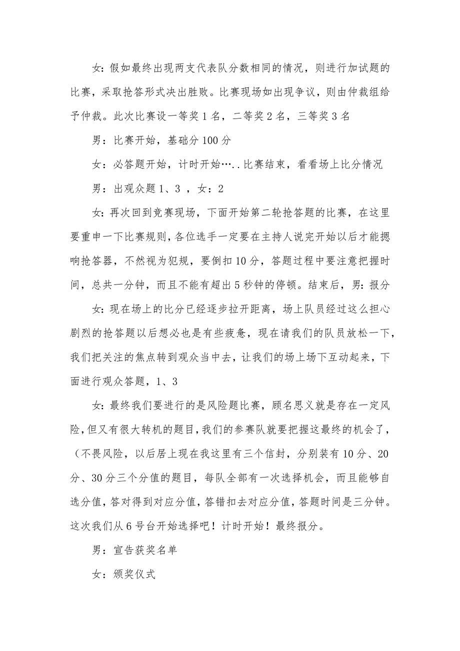 党在我心中知识竞赛主持词_第2页