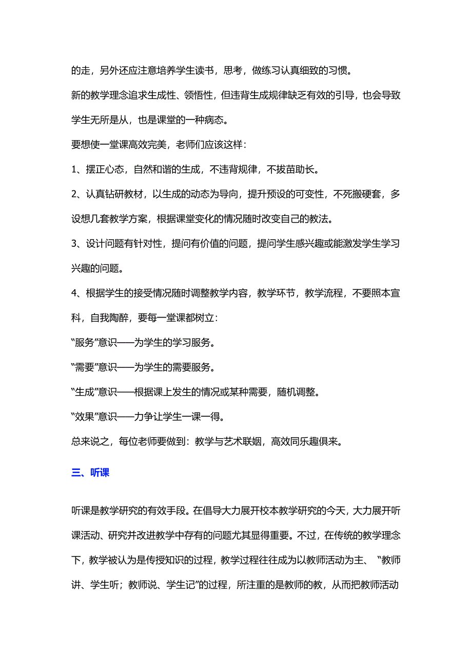 教师不可不知的说课讲课评课_第2页