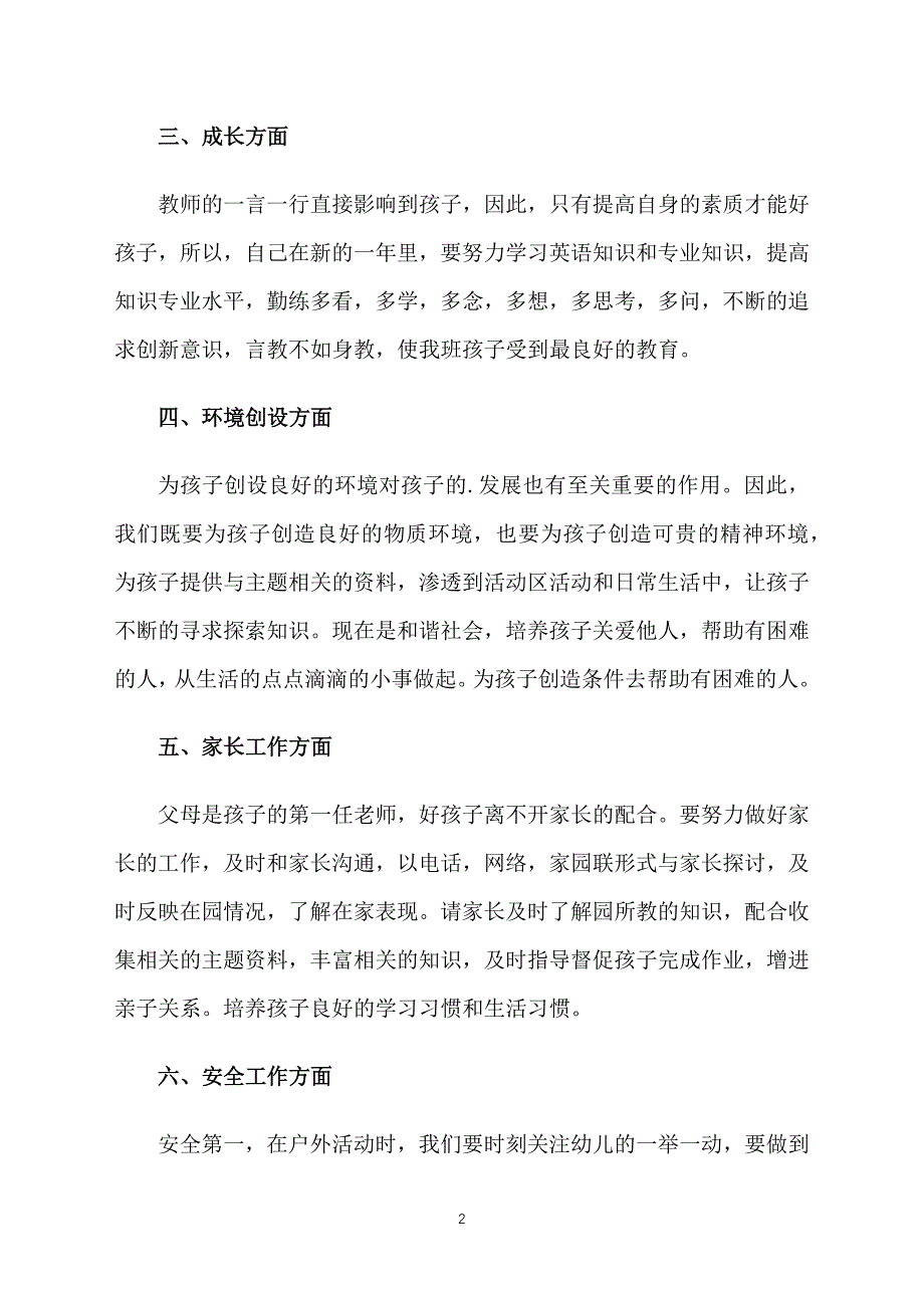 大班下学期教师个人工作计划2022_第2页