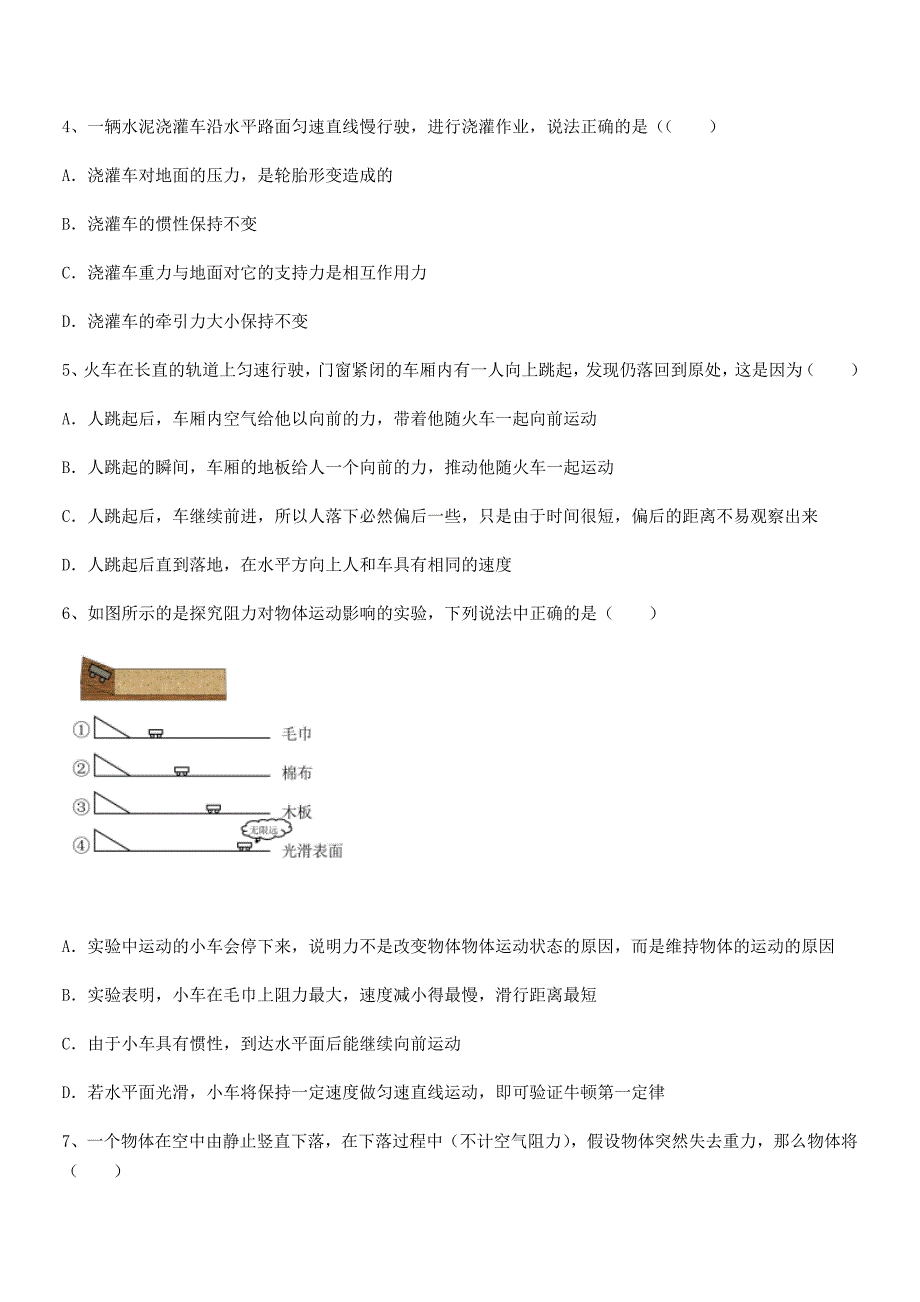 2022学年人教版八年级下--册物理运动和力期中考试卷【可编辑】.docx_第2页