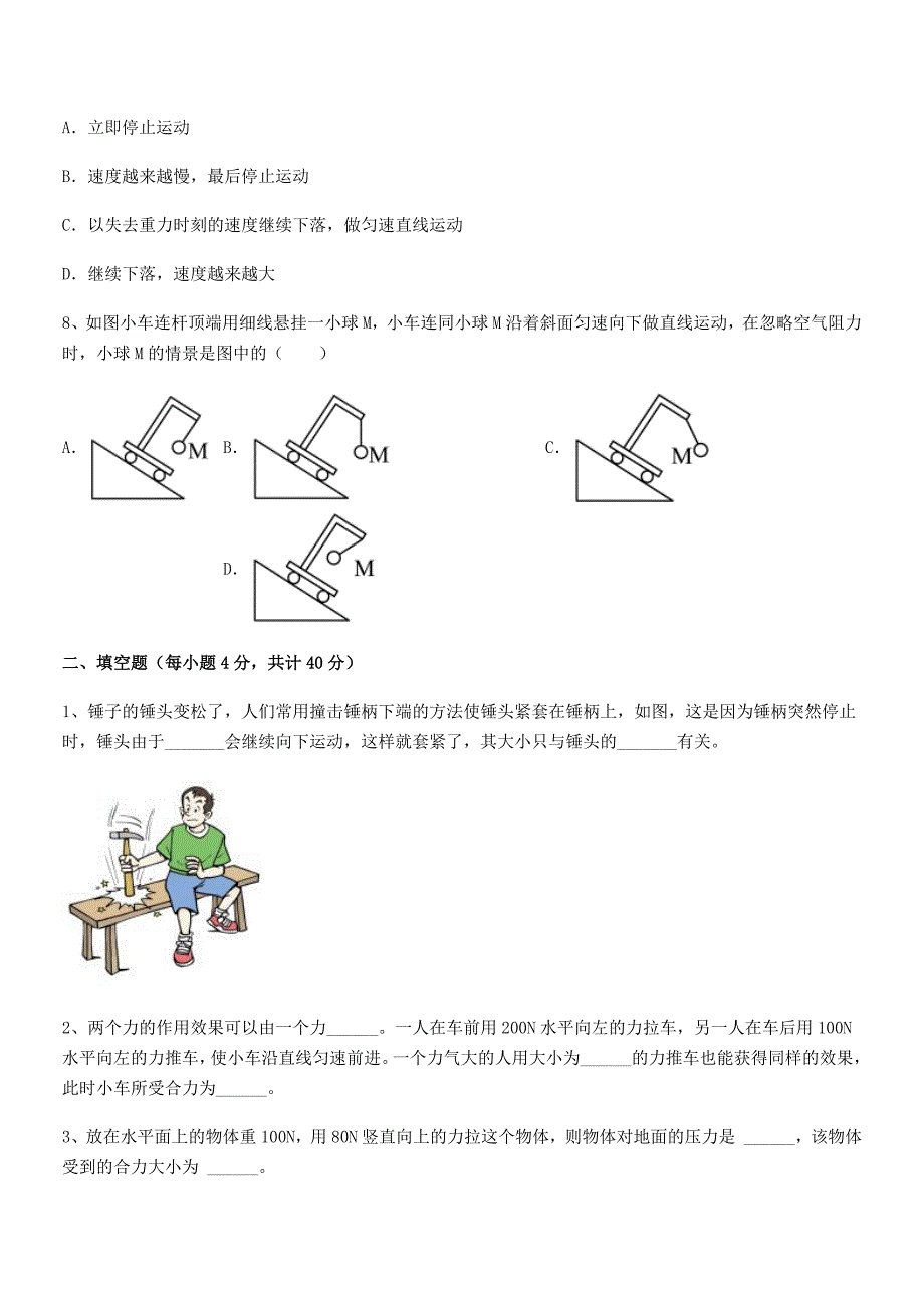 2022学年人教版八年级下--册物理运动和力期中考试卷【可编辑】.docx_第3页