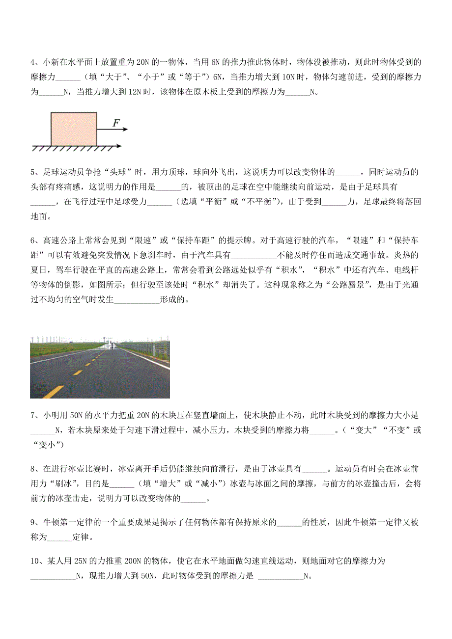 2022学年人教版八年级下--册物理运动和力期中考试卷【可编辑】.docx_第4页