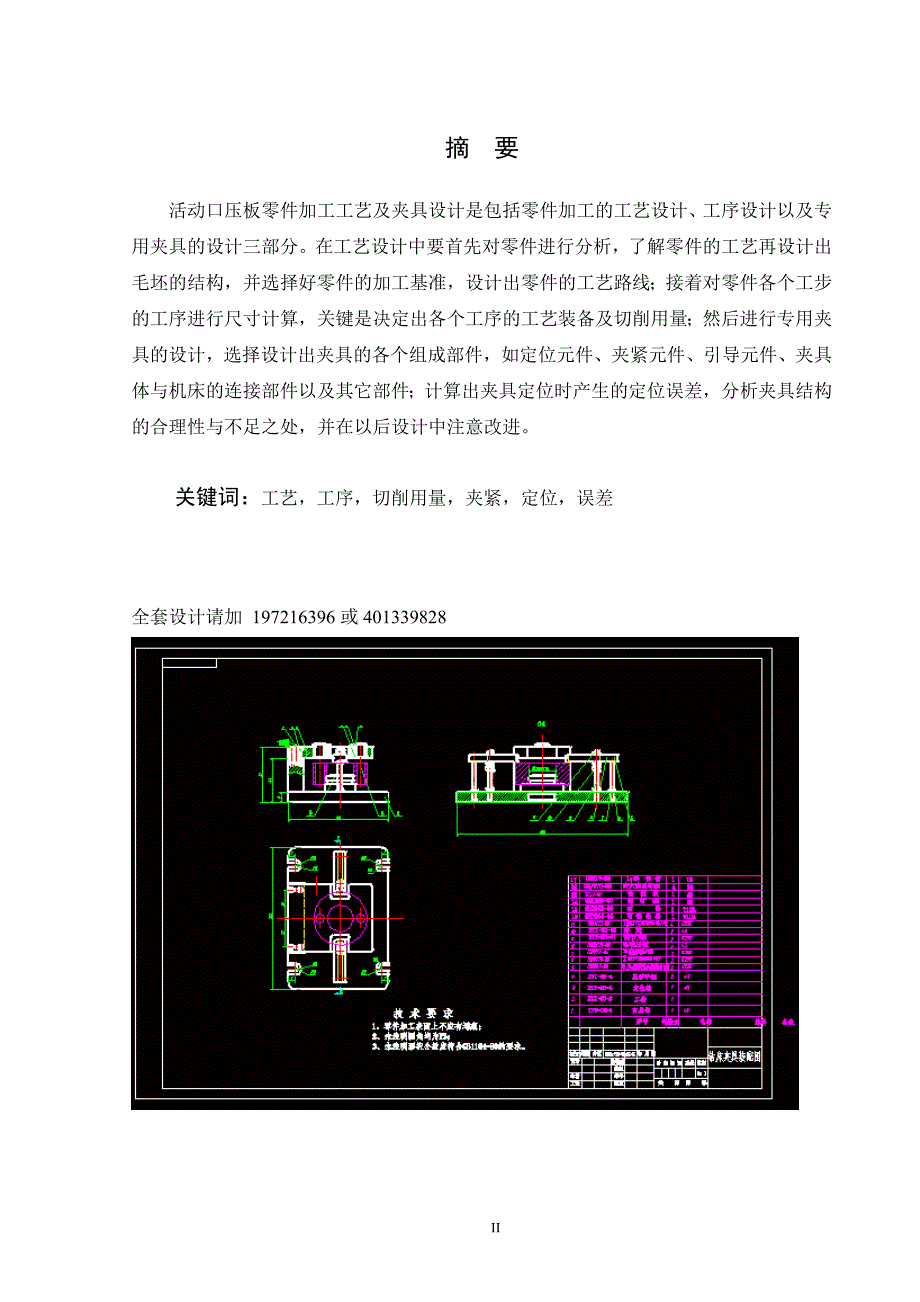 活动口压板机械加工工艺规程和钻2xφ8mm孔夹具设计大学论文_第2页