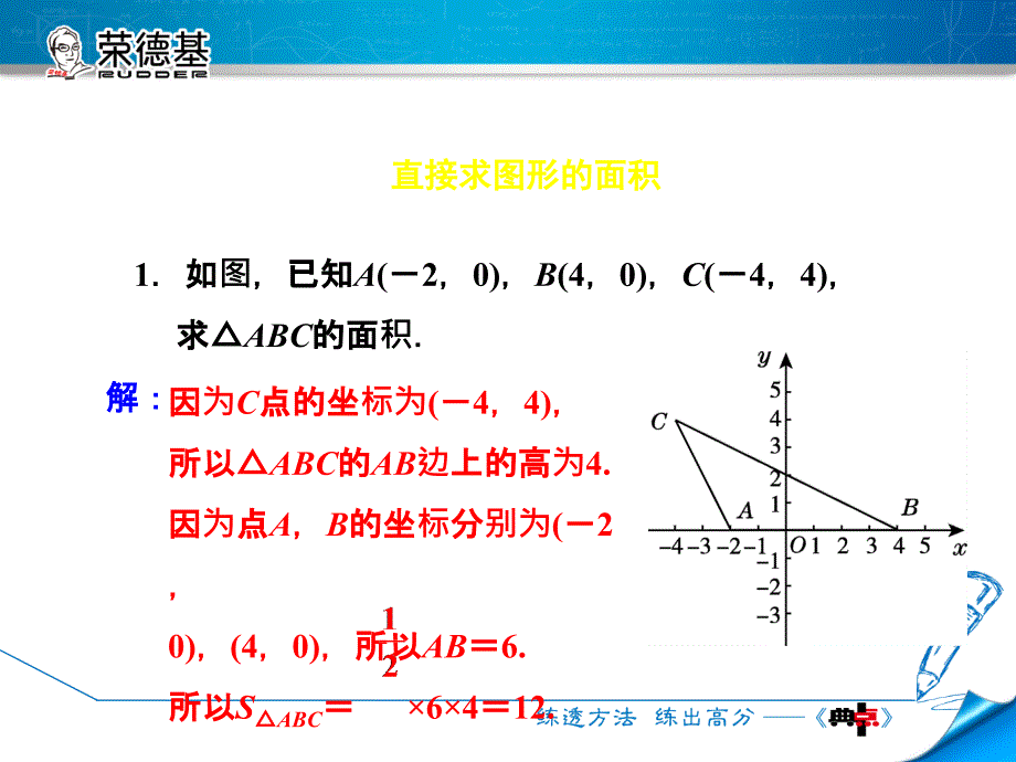 冀教版八年级数学复习课件第19章专训2巧用坐标求图形的面积_第3页