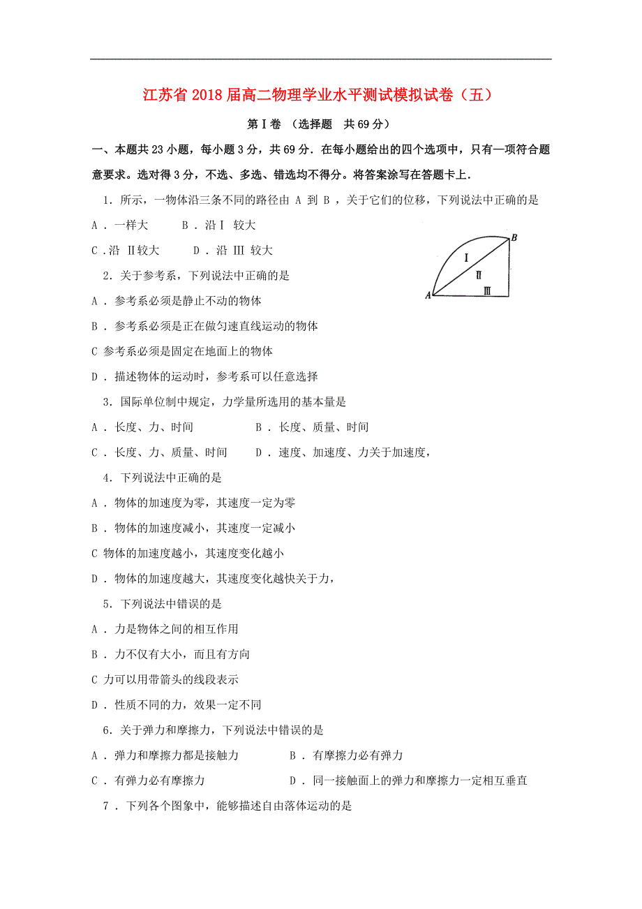 江苏省高二物理学业水平测试模拟试题五2_第1页