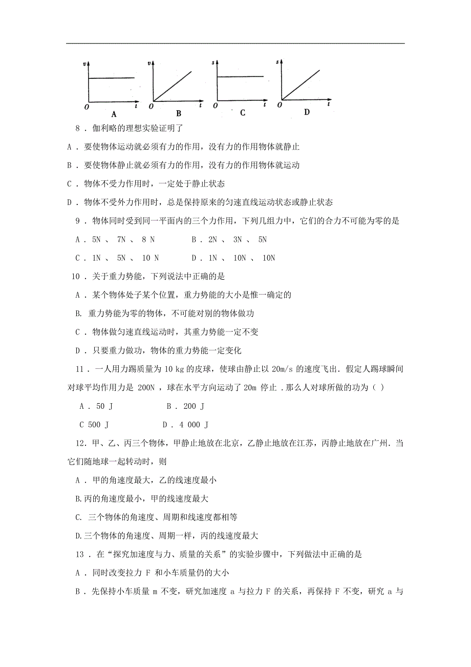 江苏省高二物理学业水平测试模拟试题五2_第2页