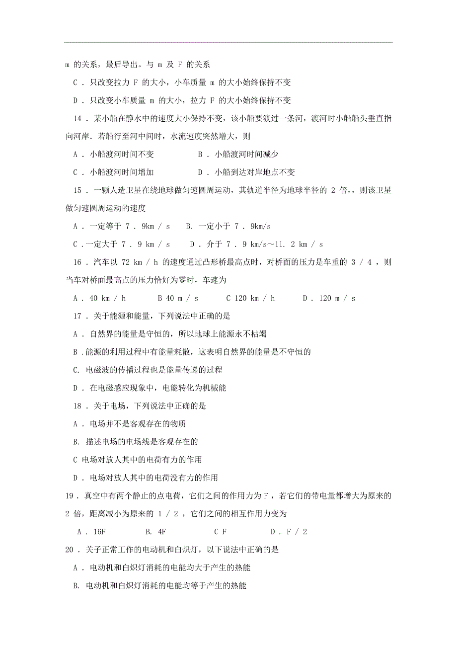 江苏省高二物理学业水平测试模拟试题五2_第3页